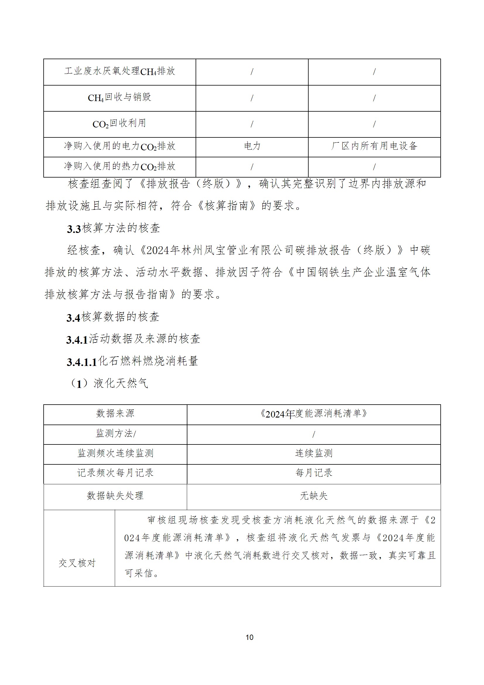 碳核查报告--林州多宝网页版登录入口-2025(1) conv 15.jpeg