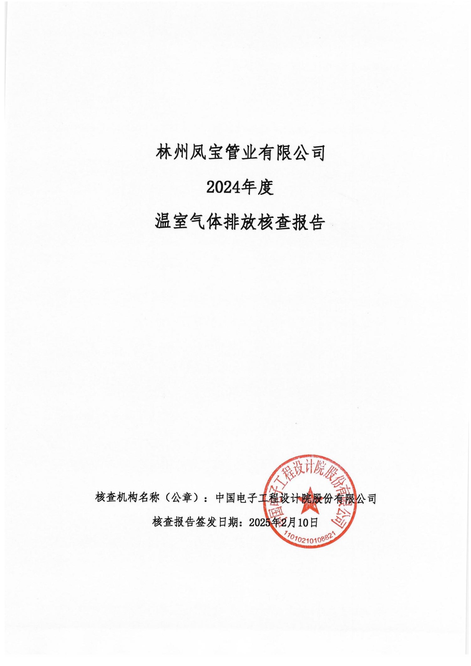 碳核查报告--林州多宝网页版登录入口-2025(1) conv 1.jpeg
