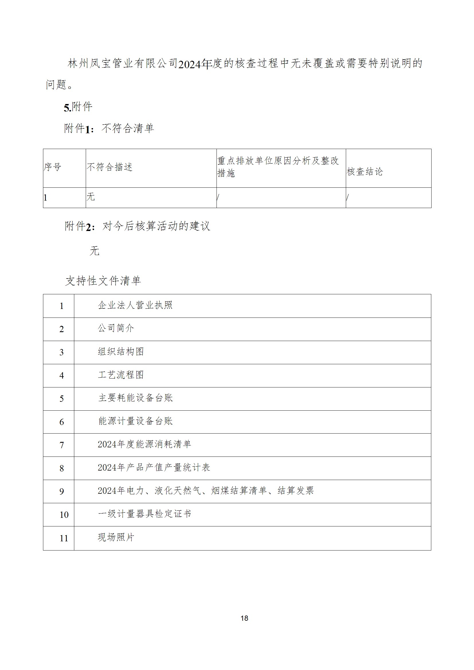 碳核查报告--林州多宝网页版登录入口-2025(1) conv 23.jpeg