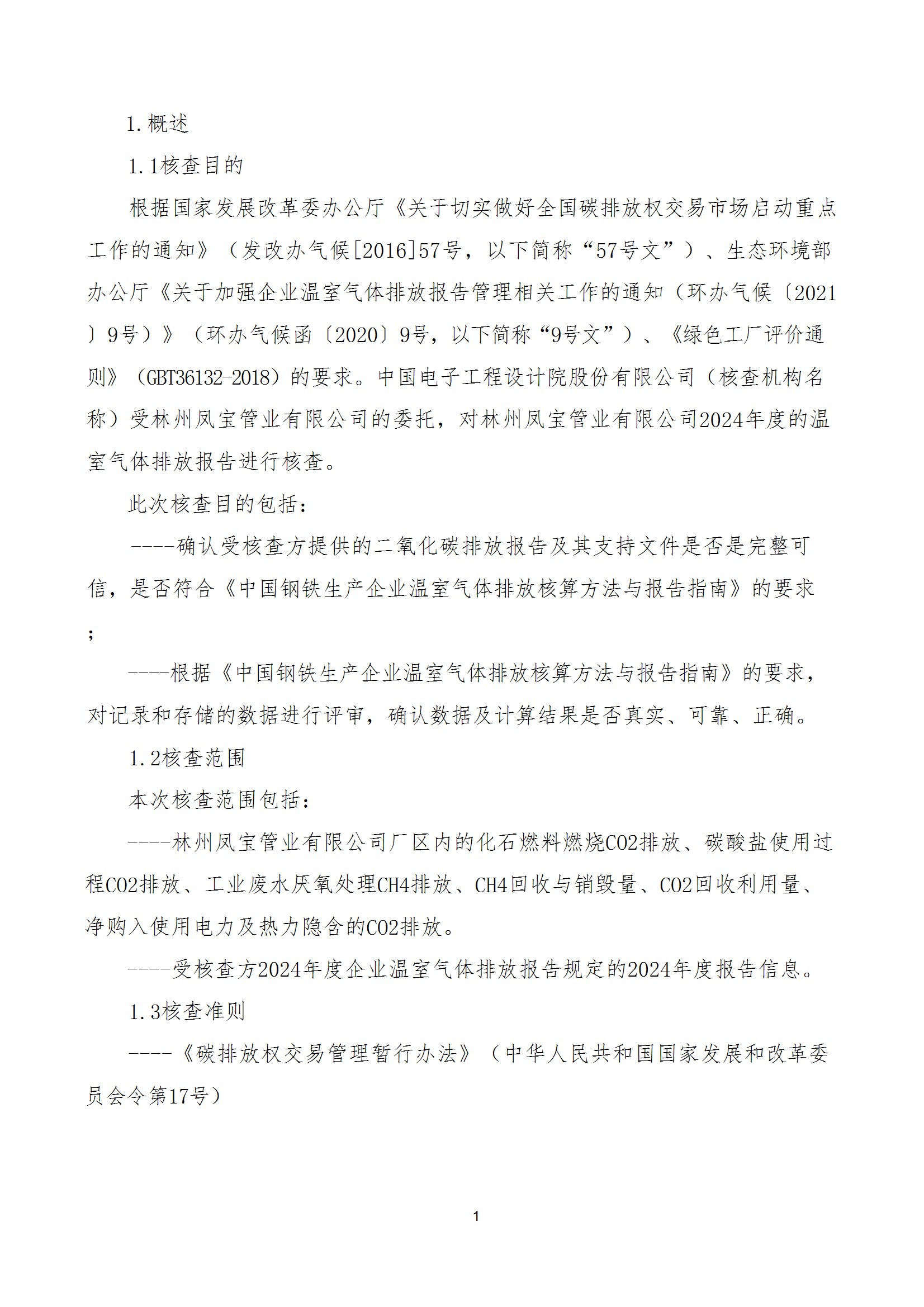 碳核查报告--林州多宝网页版登录入口-2025(1) conv 6.jpeg
