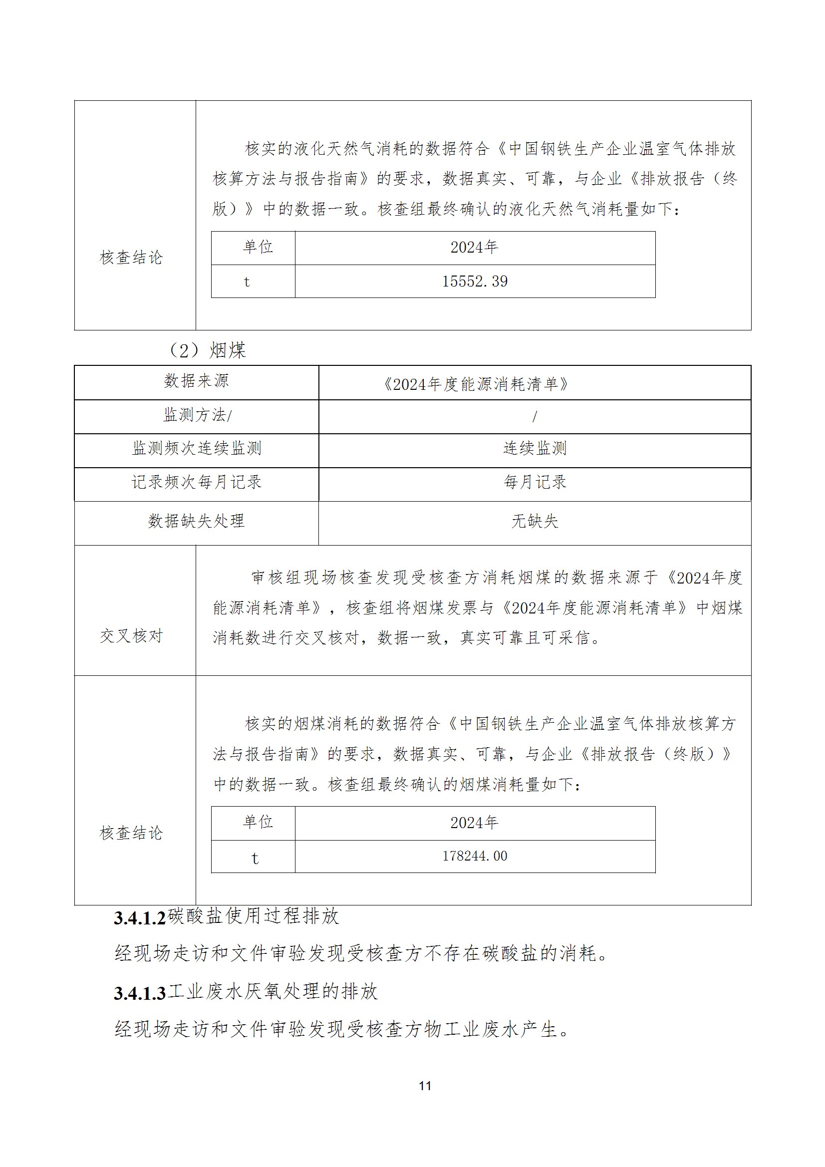 碳核查报告--林州多宝网页版登录入口-2025(1) conv 16.jpeg