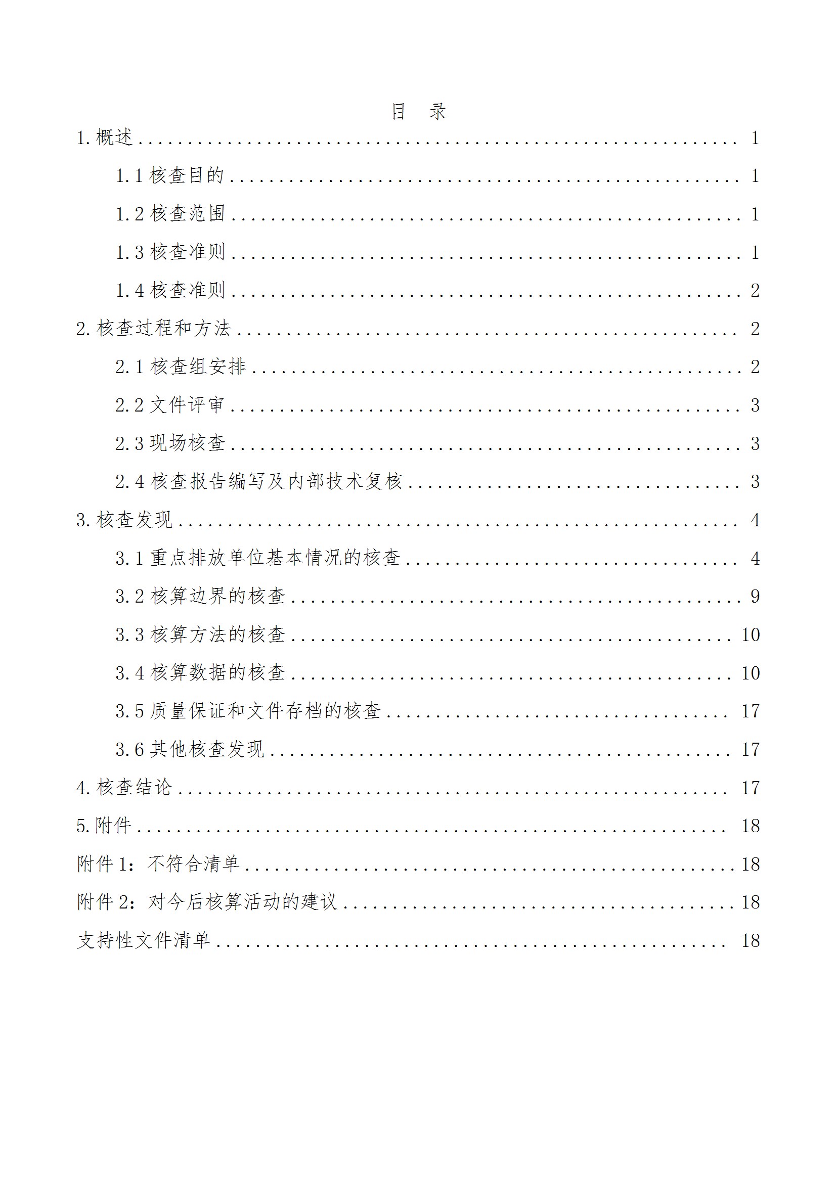 碳核查报告--林州多宝网页版登录入口-2025(1) conv 5.jpeg