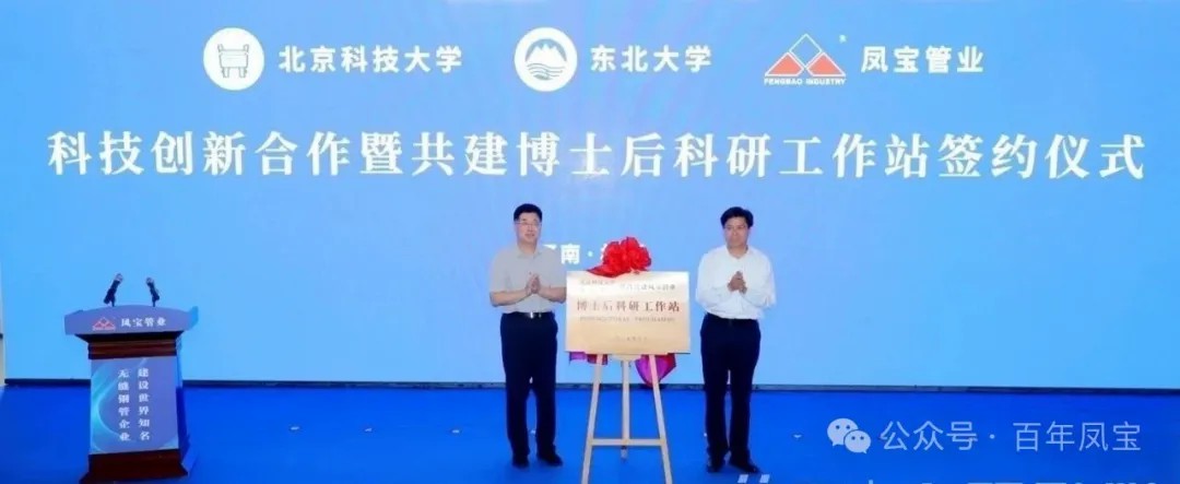打造原创技术策源地和自主创新高地，推进“钢铁冶炼向材料创新”发展—多宝网页版登录入口管业科技创新合作暨共建博士后科研工作站签约仪式隆重举行