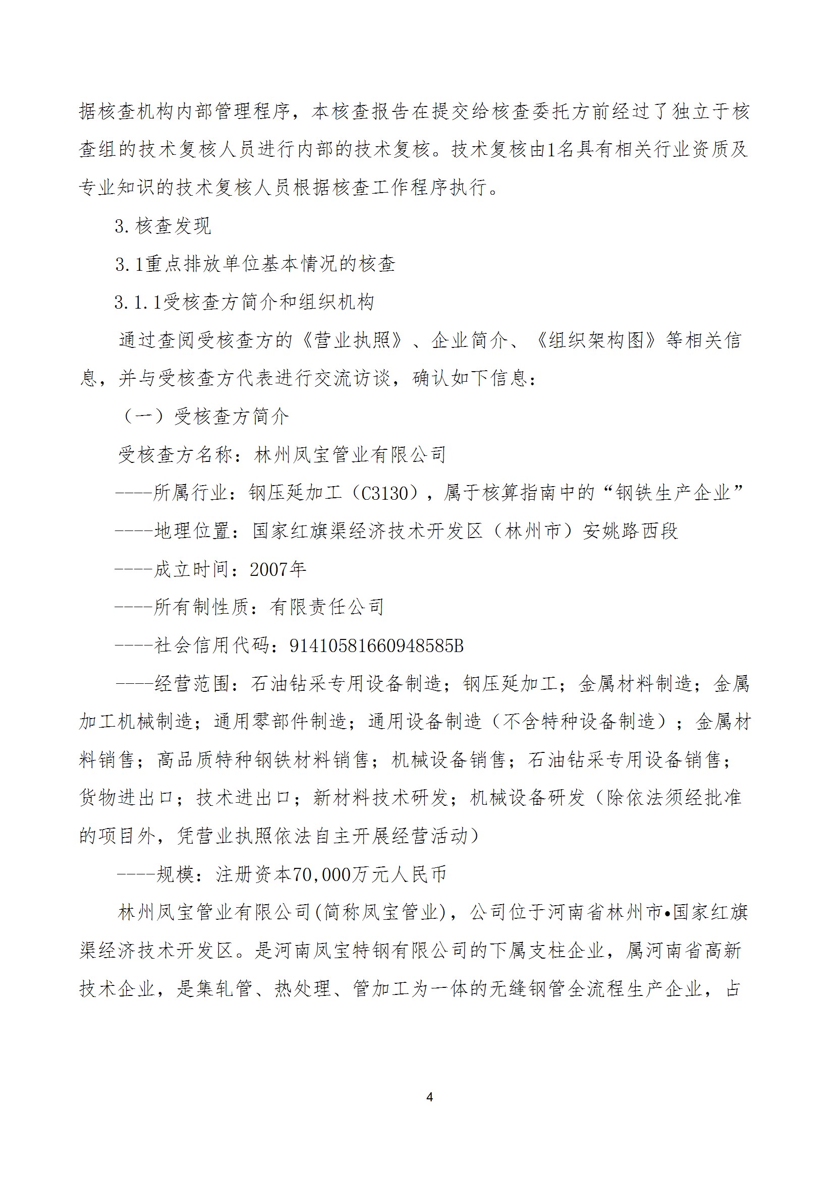 碳核查报告--林州多宝网页版登录入口-2025(1) conv 9.jpeg