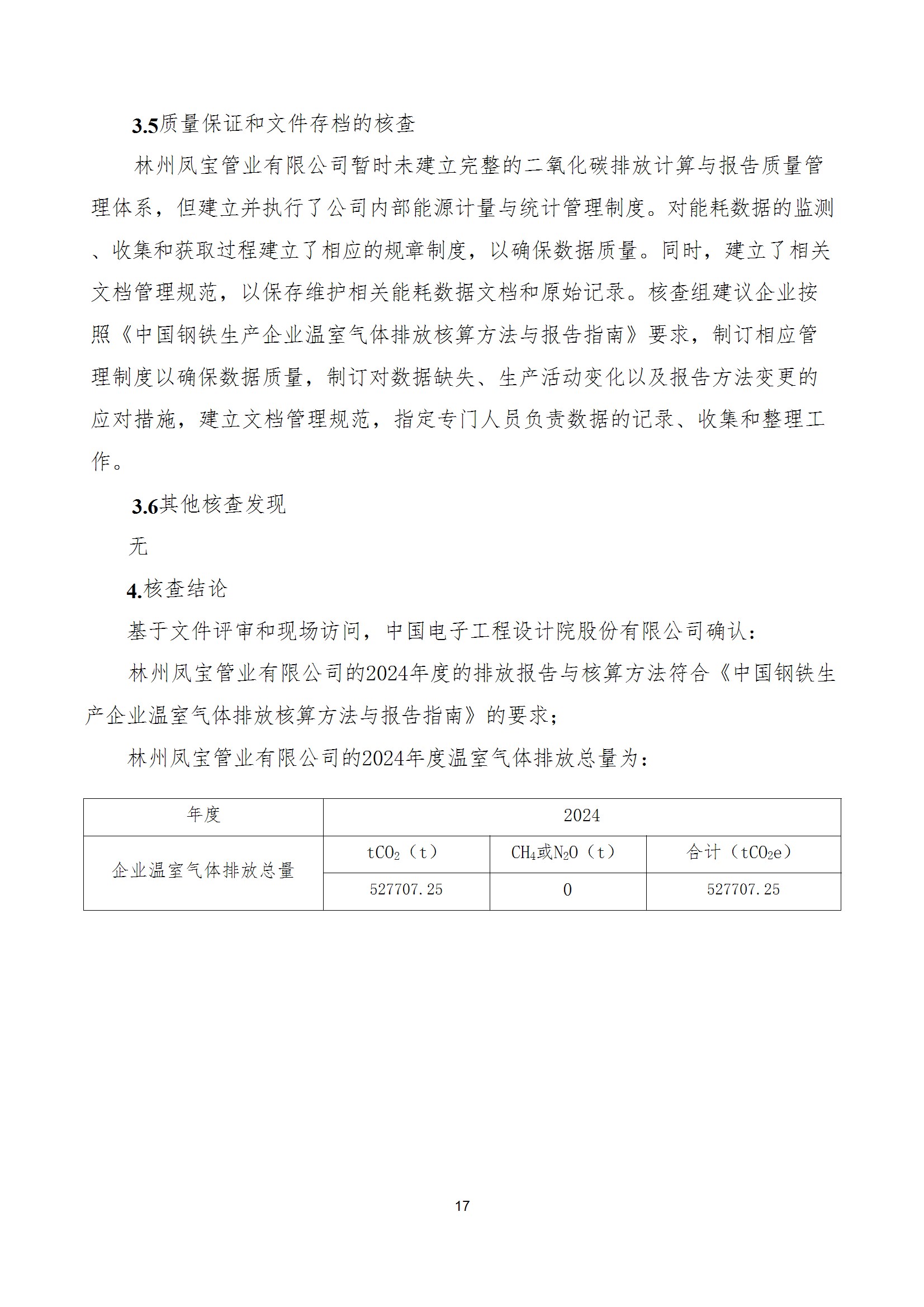 碳核查报告--林州多宝网页版登录入口-2025(1) conv 22.jpeg