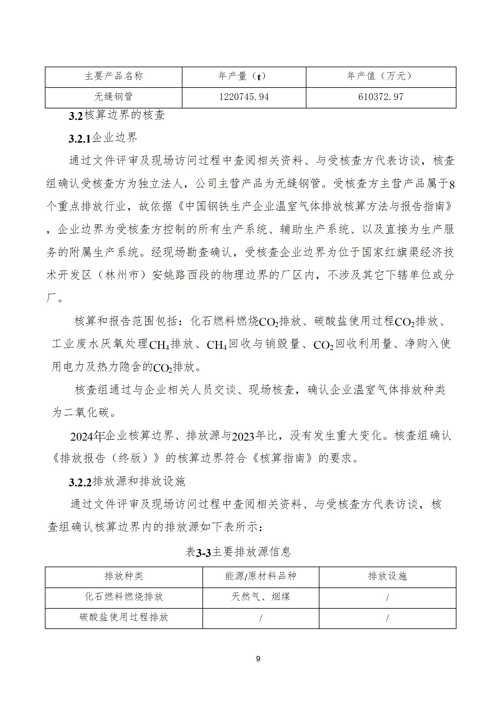 碳核查报告--林州多宝网页版登录入口-2025(1) conv 14.jpeg