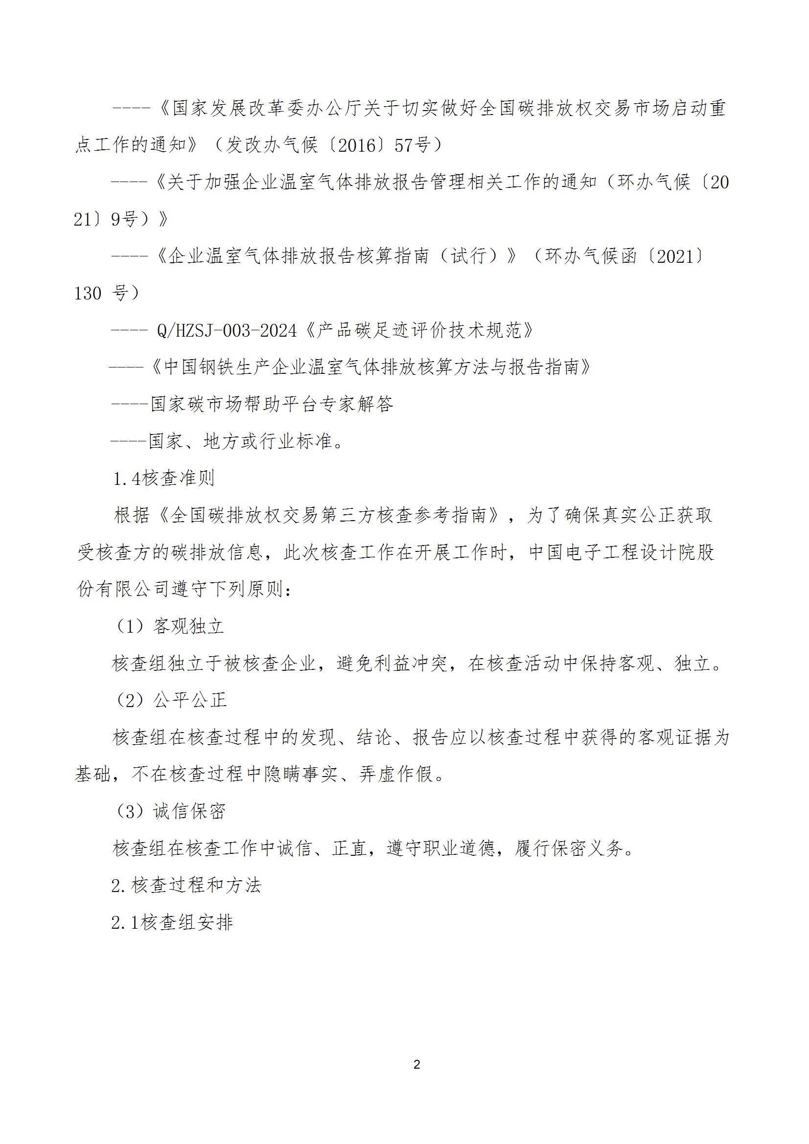 碳核查报告--林州多宝网页版登录入口-2025(1) conv 7.jpeg