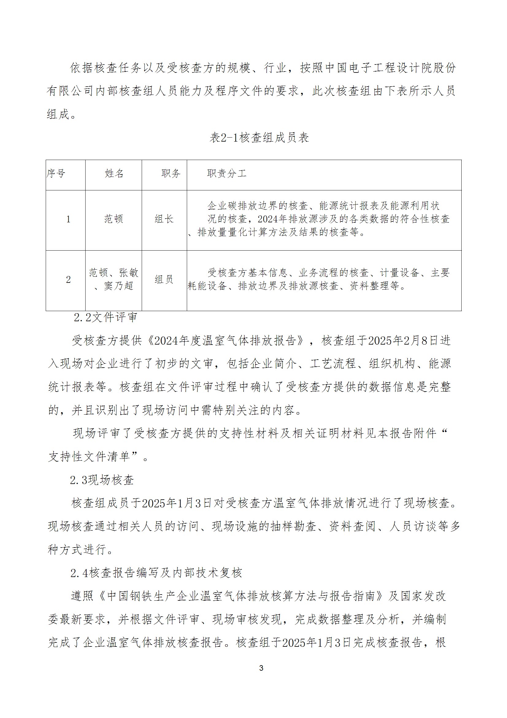 碳核查报告--林州多宝网页版登录入口-2025(1) conv 8.jpeg