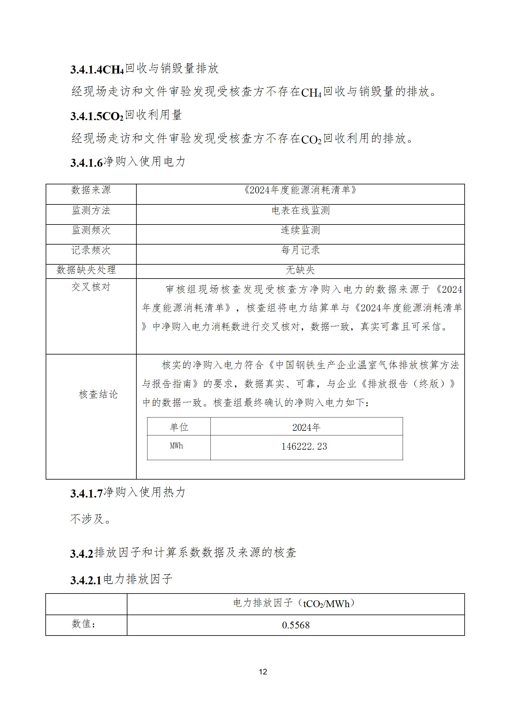 碳核查报告--林州多宝网页版登录入口-2025(1) conv 17.jpeg