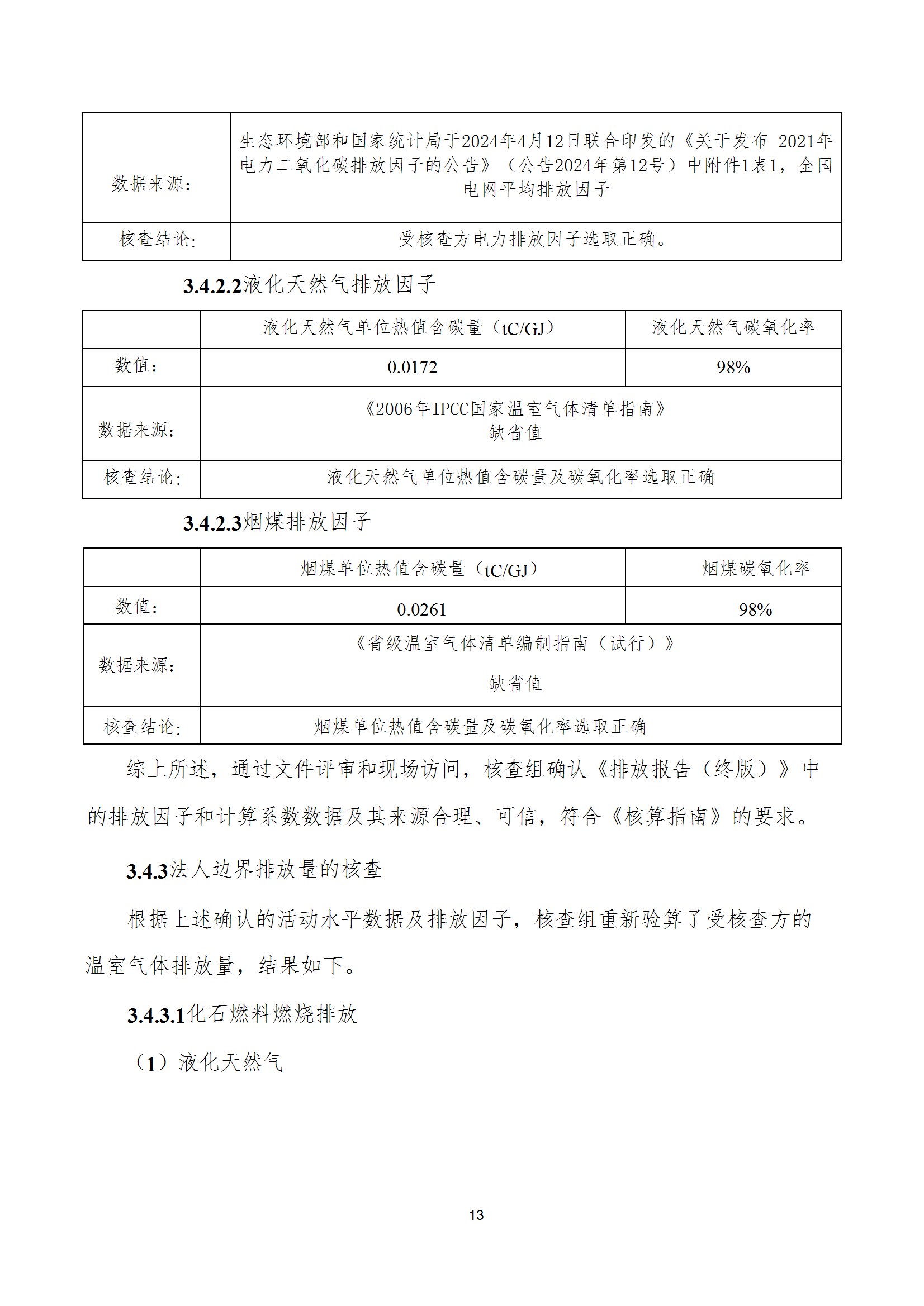 碳核查报告--林州多宝网页版登录入口-2025(1) conv 18.jpeg